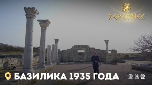 Базилика 1935 года