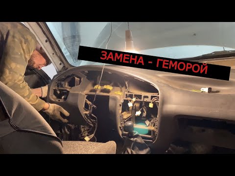 ЗАМЕНА РАДИАТОРА ПЕЧКИ. Не легко быть перекупом!!!