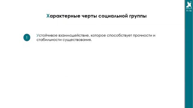 Социальные группы и общности. Их виды