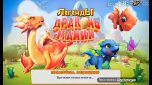 Как получить алмазы в легенды легенды дракономании