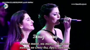 "КРАСИВО ПОЮТ" :Халиль Ибрахим(Доверенное) ,Бенсу Сорал(Внутри),Кыванч Татлытуг