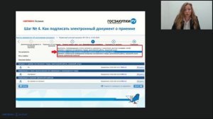 Как подписать электронный документ о приемке