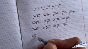 УЧИМСЯ ПИСАТЬ / как правильно писать буквы , учимся соединять / #буквы #учимсяписать #почерк #1клас