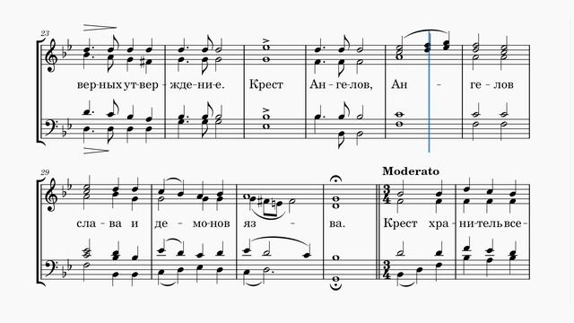 Крест хранитель всея вселенныя - А. Архангельский (альт)