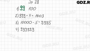 № 28 - Математика 5 класс Мерзляк