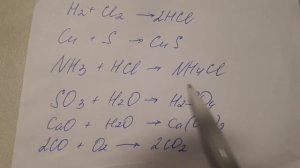 Реакции соединения 8 класс