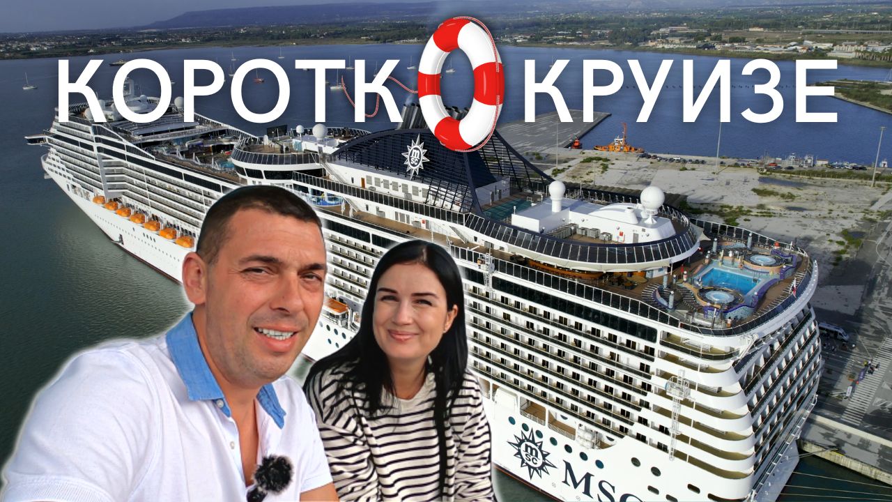 Круиз MSC номер 15506745