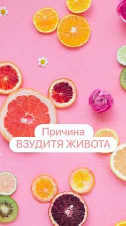 Вот почему у вас вздутие живота