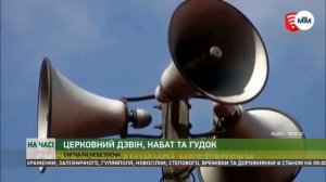 Дзвін в НАБАТ