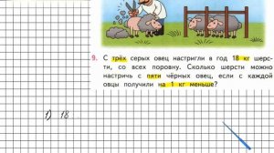 Страница 34 Задание 9 – Математика 3 класс (Моро) Часть 2