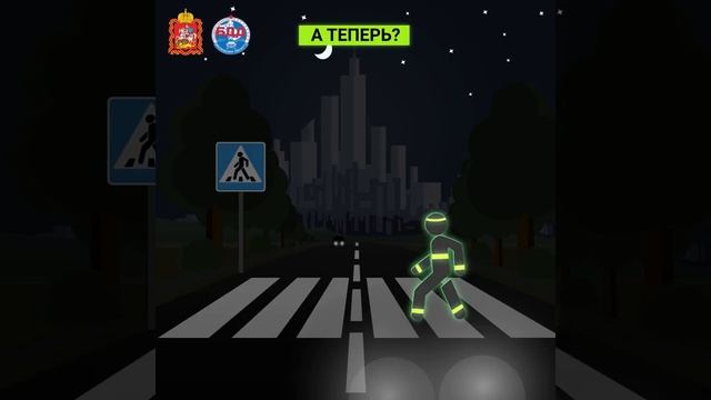 Анимационный ролик о пользе световозвращателей - Видишь пешехода