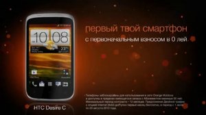 HTC Desire C