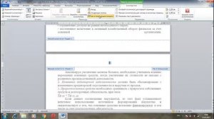 Как изменить нумерацию страниц в Ворде