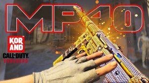 *НОВОЕ* ДОСТОЙНАЯ СБОРКА НА МП40! (COD Vanguard лучшая сборка МП40)