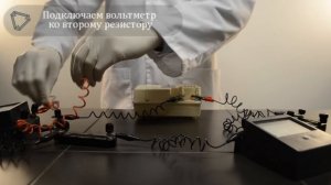 Лабораторная работа № 5 - "Изучение последовательного соединения проводников" (8 класс)