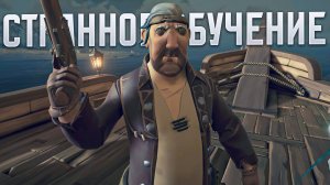 Всплыл в пвп, на приюте шлюп и призрак учит новичка часам в Sea of Thieves