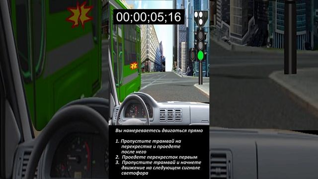 Трамвай имеет преимущество? #Shorts смотреть онлайн