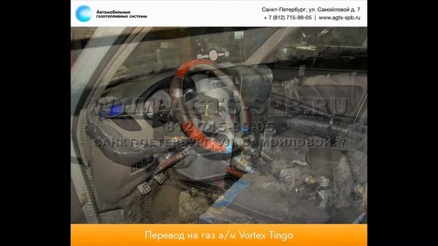 Перевод на газ Chery SUV T11 VORTEX TINGO 11.14 смотреть онлайн
