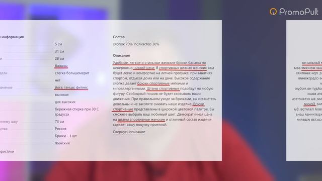 SEO оптимизация карточек товаров на Wildberries: инструкция по сбору и внедрению ключевых слов