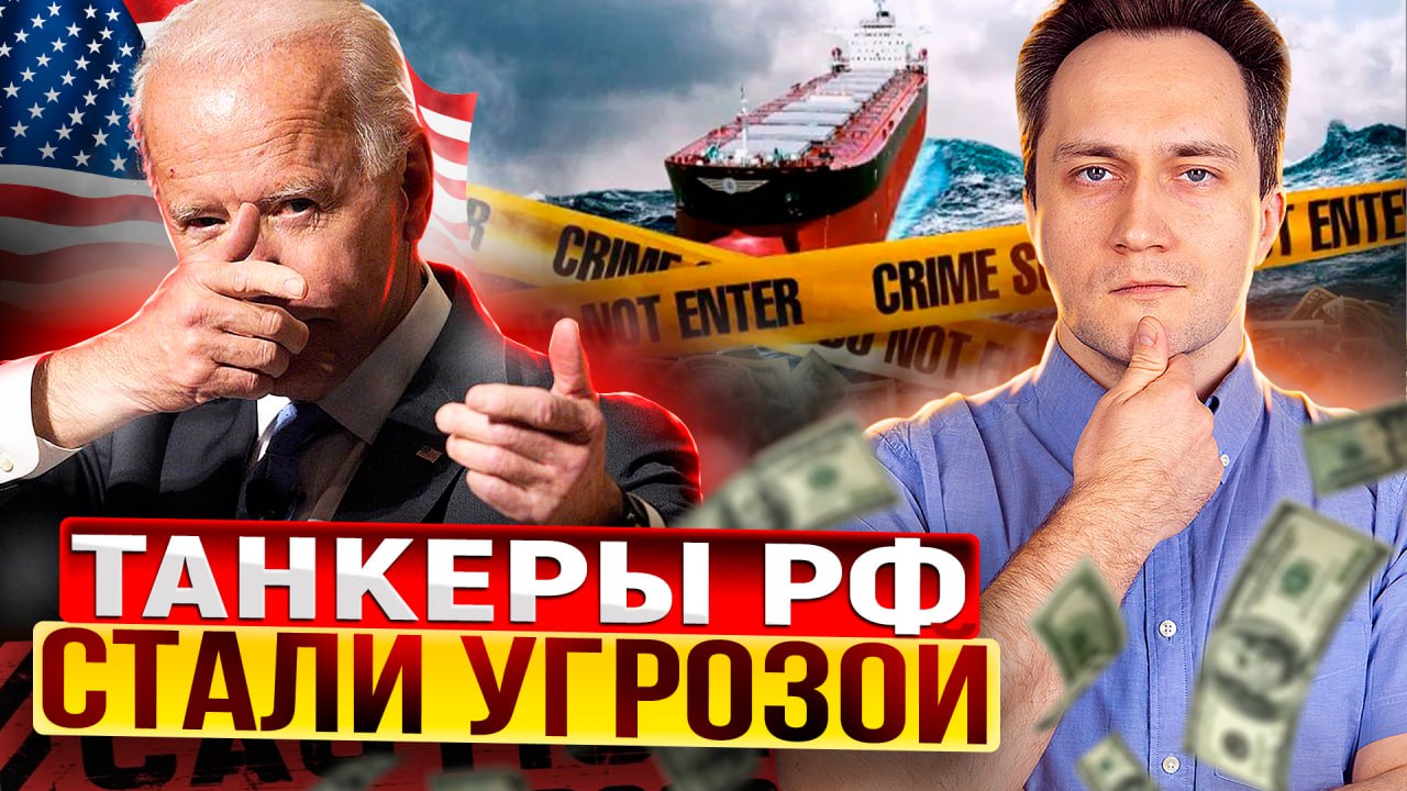 Экспорт ПОД УГРОЗОЙ: США Начинают ОХОТУ за Танкерным Флотом РФ