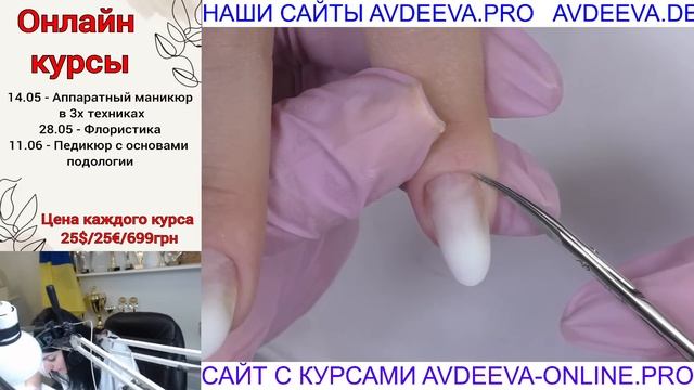 КОРРЕКЦИЯ ВНИЗ РАСТУЩИХ НОГТЕЙ. МАНИКЮР ОНЛАЙН. Виктория Авдеева