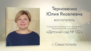"Я – воспитатель!"- визитная карточка воспитателя Терновенко Ю.Я.