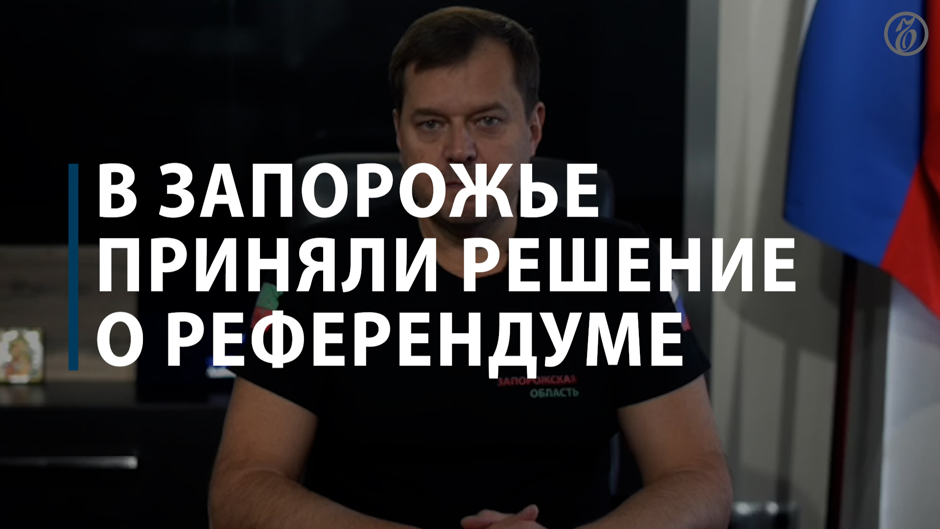 В Запорожье приняли решение о референдуме
