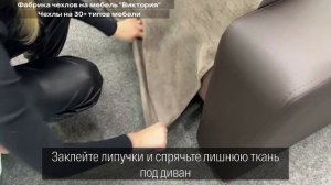 Чехол цвета кофе с молоком на диван евро-книжку с большими подлокотниками. Виктория хоум декор.