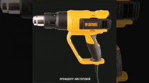 Строительный фен Denzel ✅ #мастеровой