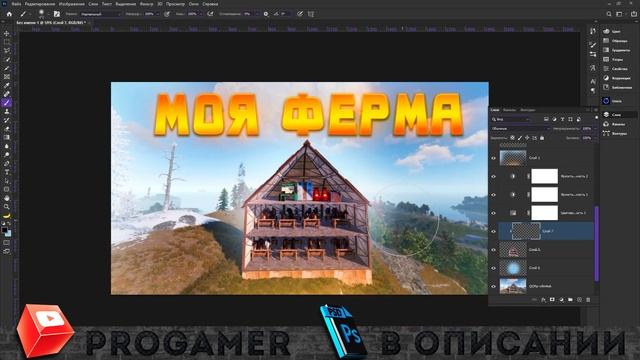 Как Сделать Превью по Rust для Видео на Ютуб в Фотошопе / Обучалка