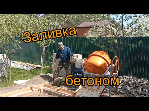 Сборка бетономешалки и заливка бетона.