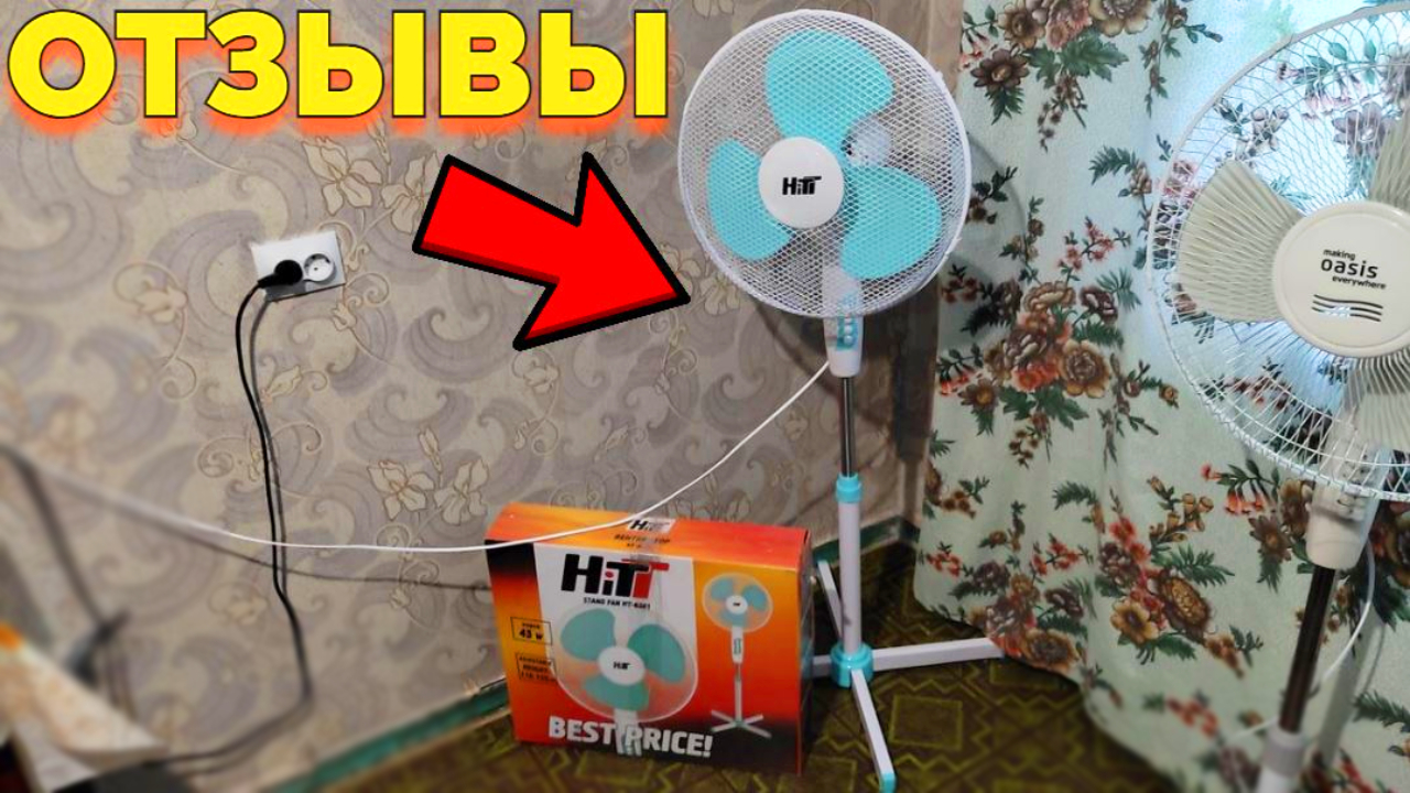 Китайский Вентилятор HITT HT-6501 Отзывы смотреть онлайн