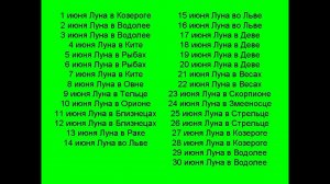 Лунный календарь 1945