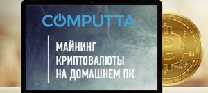 computta зароботок в интернете без вложений.mp4