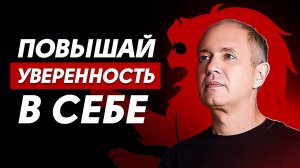 Как повысить свою САМООЦЕНКУ? Как выглядит настоящая УВЕРЕННОСТЬ в СЕБЕ