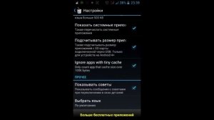 Как почистить КЭШ и др  мусор 1Tap Cleaner