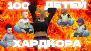Выживаем с сыном Челлендж 100 ДЕТЕЙ ХАРДКОРА The Sims 4 | Эпизод 2  | Геймплейный Сериал