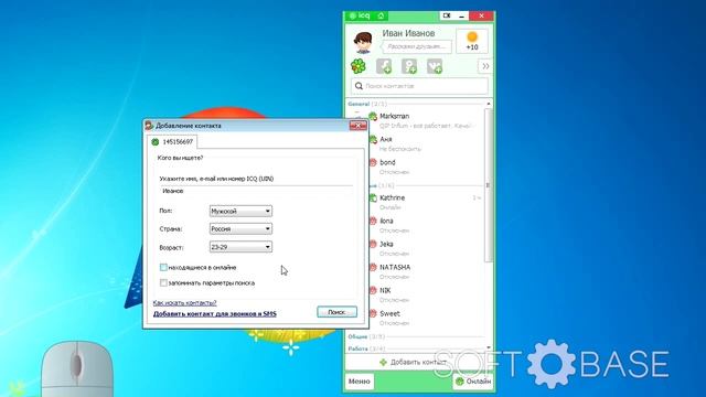 Как добавить контакт в ICQ? смотреть онлайн
