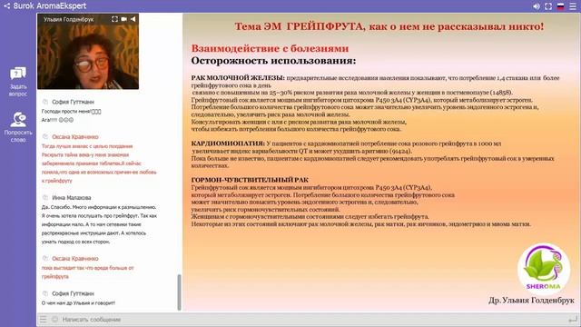 Эфирное масло Грейпфрута -противопоказания при заболеваниях.Рекомендации др.Ульвия Голденбрук