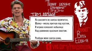 0066_Сергей Есенин: "Разбуди меня завтра рано..." [песня]