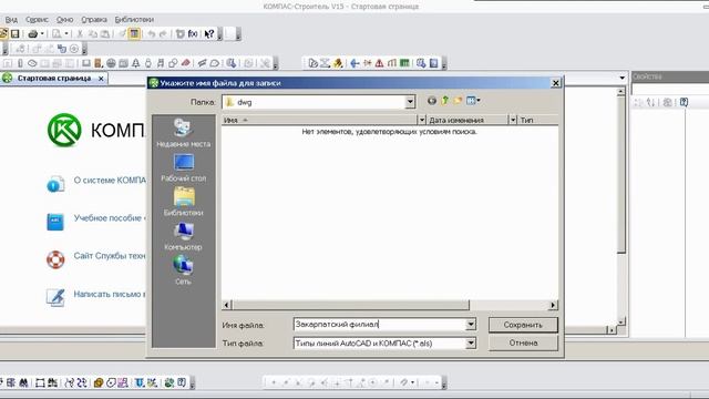 КОМПАС-Профиль: сохранение и повторное использование настроек импорта КОМПАС смотреть онлайн