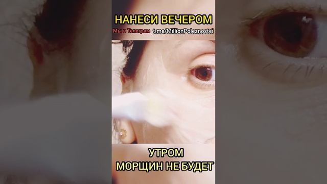 НИ МОРЩИН, НИ ПЯТЕН не будет! Наносите Перед Сном от морщин. Натуральный рецепт.