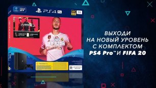 Комплект PS4 Pro и FIFA 20