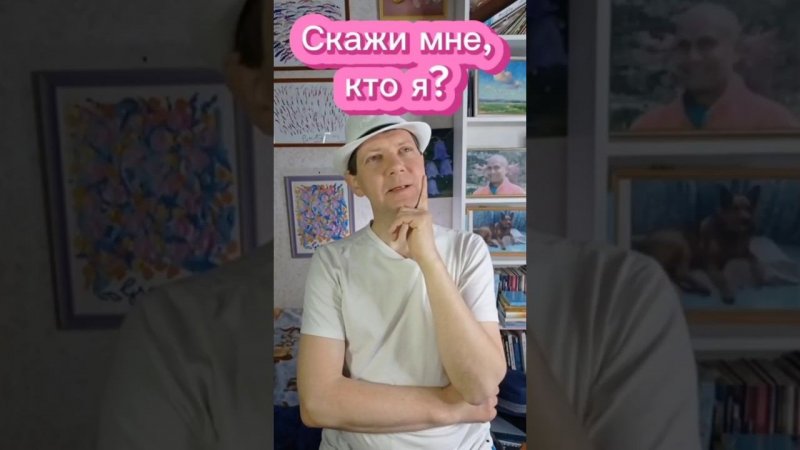 Скажи мне кто я? #юмор