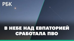 В Евпатории, предположительно, сработала система ПВО