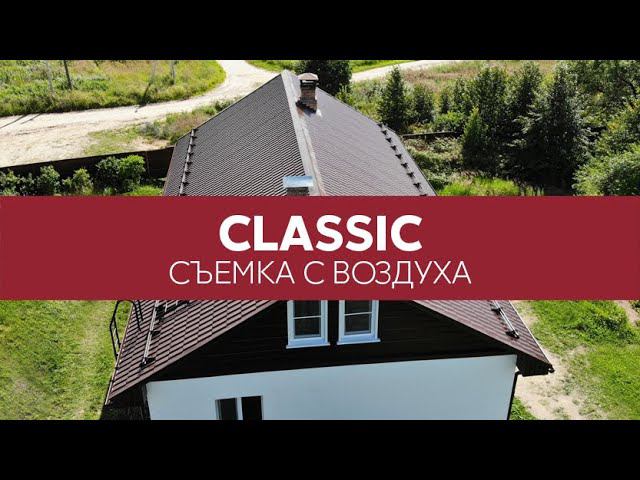 Металлочерепица Classic Grand Line, Quarzit - вид кровли сверху | Аэросъемка