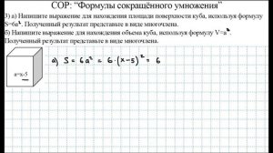 СОР: "Формулы сокращенного умножения" за 3 четверть / Вариант 2 / Алгебра / 7 класс