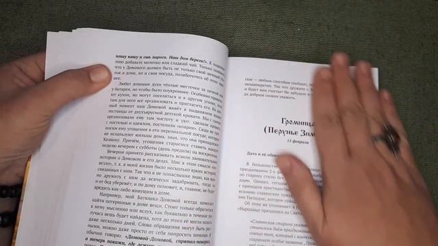 Славянские праздники, или Как наши предки жили в гармонии с ПриРОДой_презентация книги смотреть онлайн