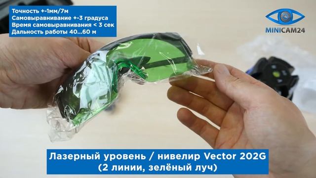 Подробная распаковка лазерного уровня / нивелира Vector 202G (2 линии, зелёный луч)