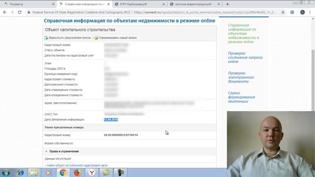 4 рубля - стоимость онлайн выписки из ФГИС ЕГРН на официальном сайте Росреестра. Или заказать в МФЦ